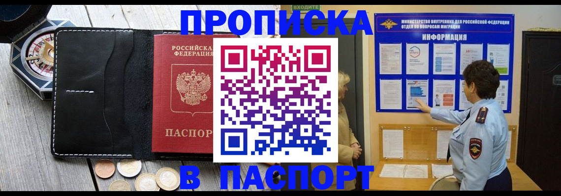 прописка 2025 в Нижней Салде